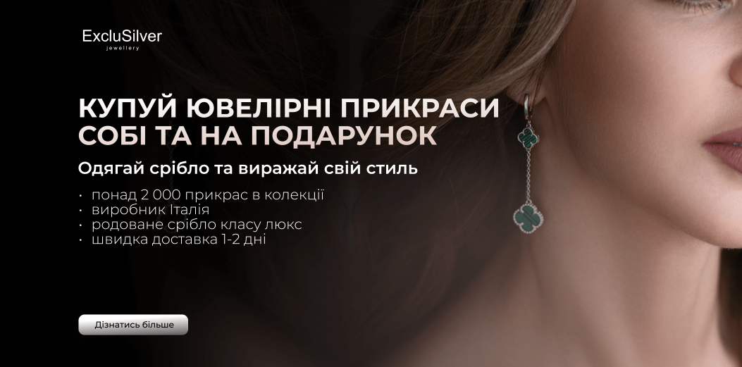 Ювелірні прикраси на подарунок
