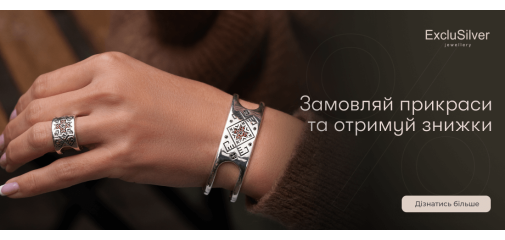 Знижки на прикраси