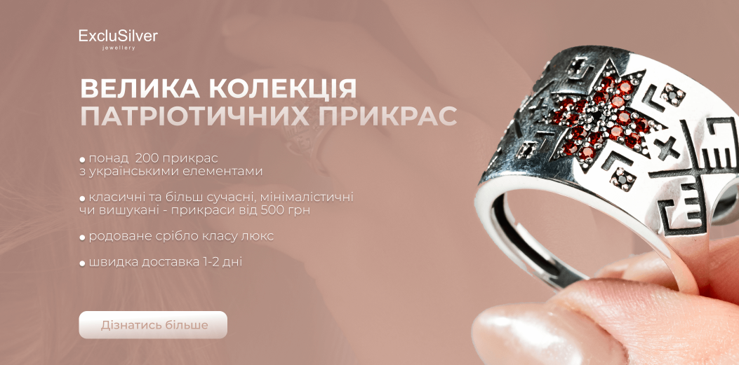 Патріотичні прикраси