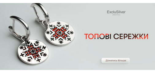 Топові сережки