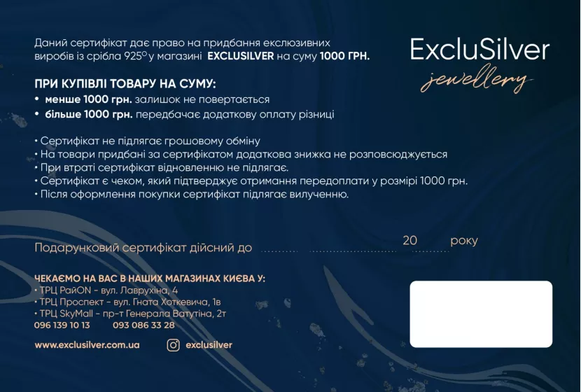 Подарунковий сертифікат на 1000 грн
