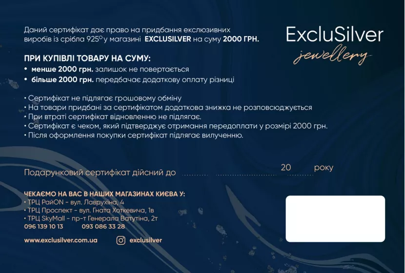 Подарунковий сертифікат на 2000 грн