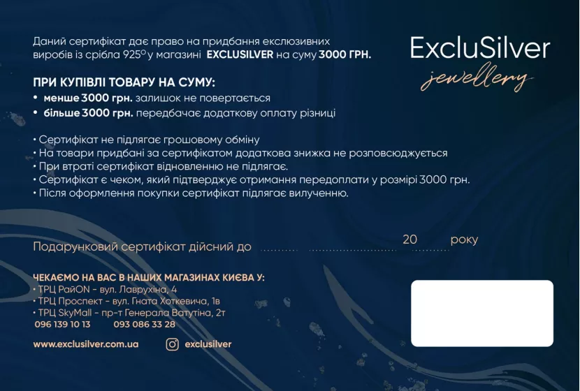 Подарунковий сертифікат на 3000 грн